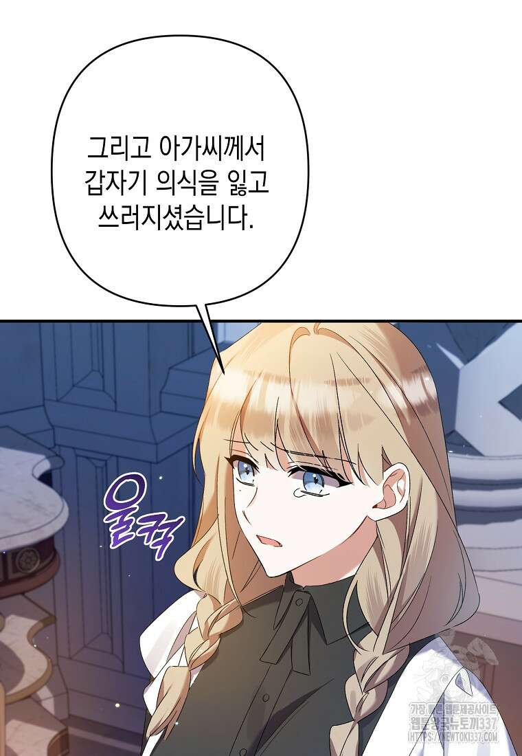 병약한 아빠를 간호했을 뿐인데 20화 14