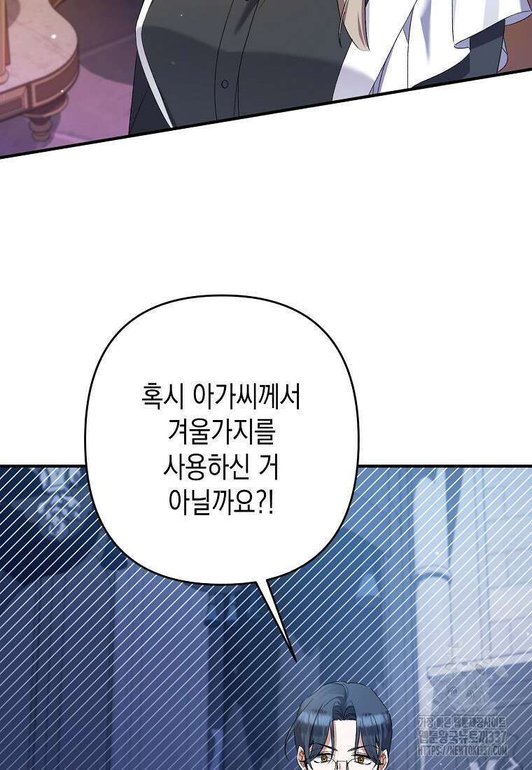병약한 아빠를 간호했을 뿐인데 20화 15