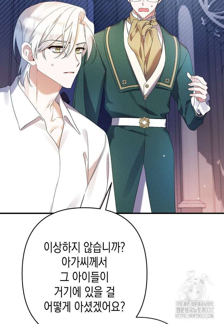 병약한 아빠를 간호했을 뿐인데 20화 16