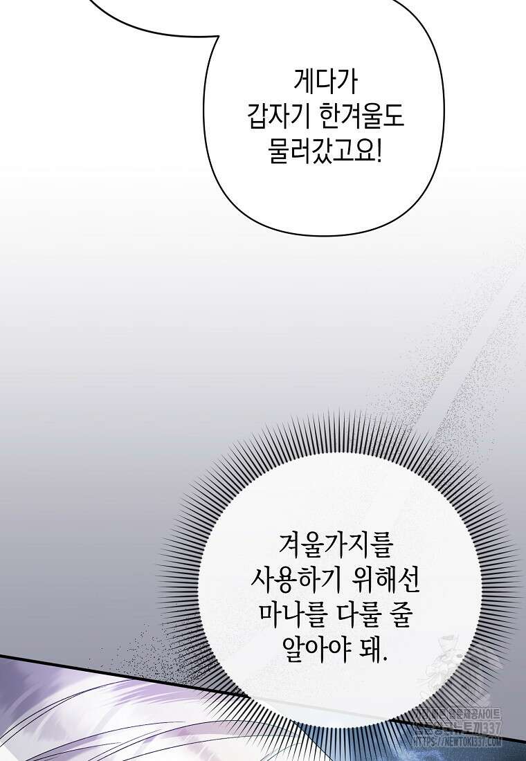 병약한 아빠를 간호했을 뿐인데 20화 17