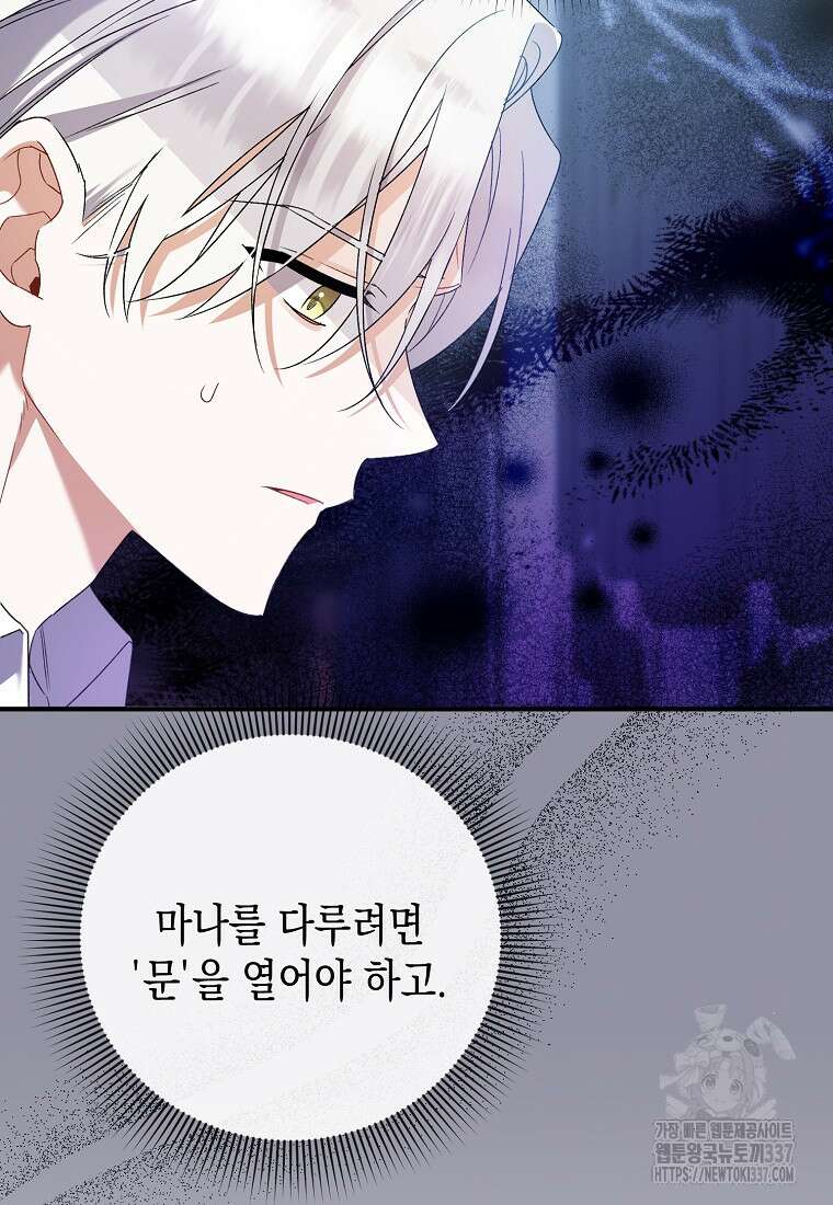 병약한 아빠를 간호했을 뿐인데 20화 18