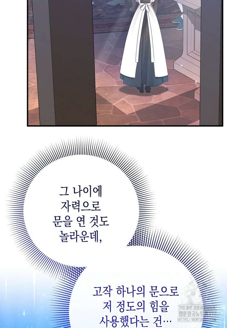 병약한 아빠를 간호했을 뿐인데 20화 20