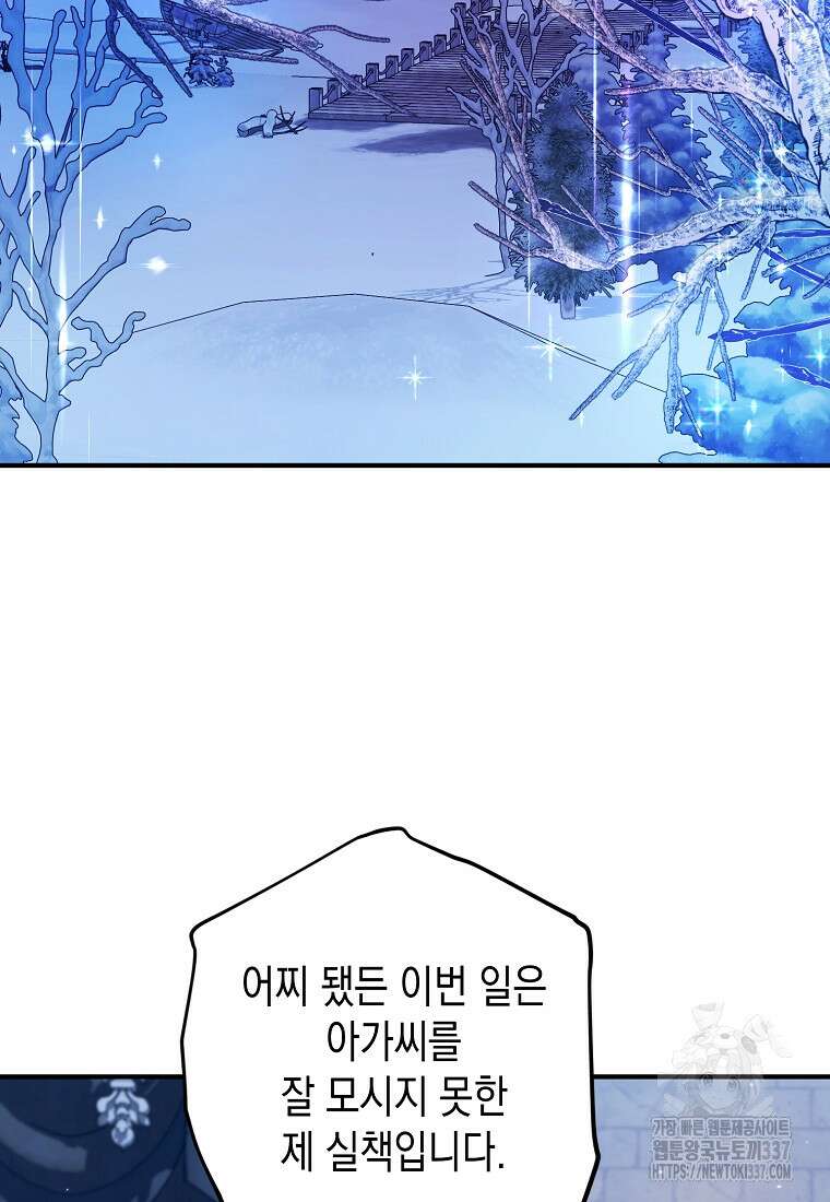 병약한 아빠를 간호했을 뿐인데 20화 22
