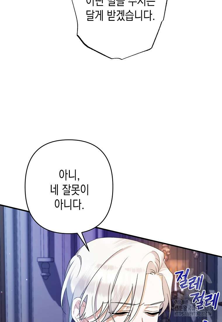 병약한 아빠를 간호했을 뿐인데 20화 24