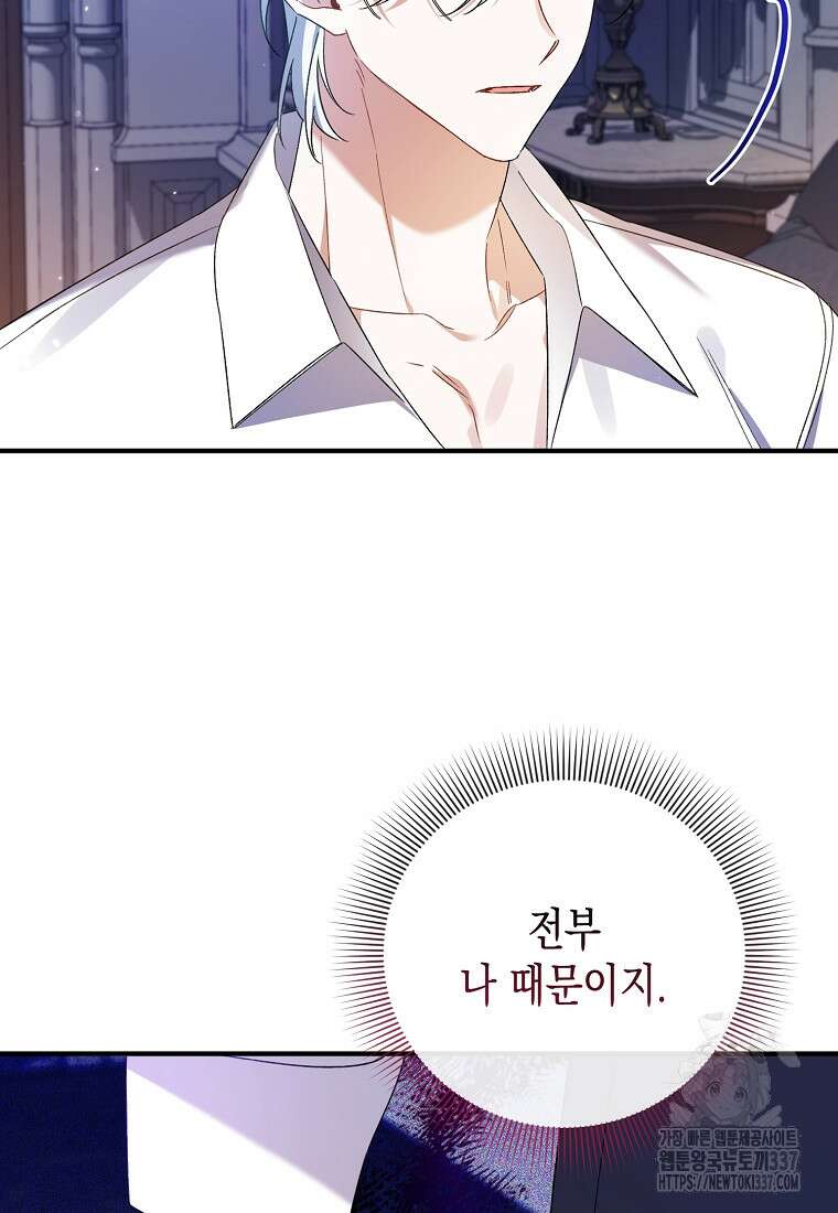 병약한 아빠를 간호했을 뿐인데 20화 25