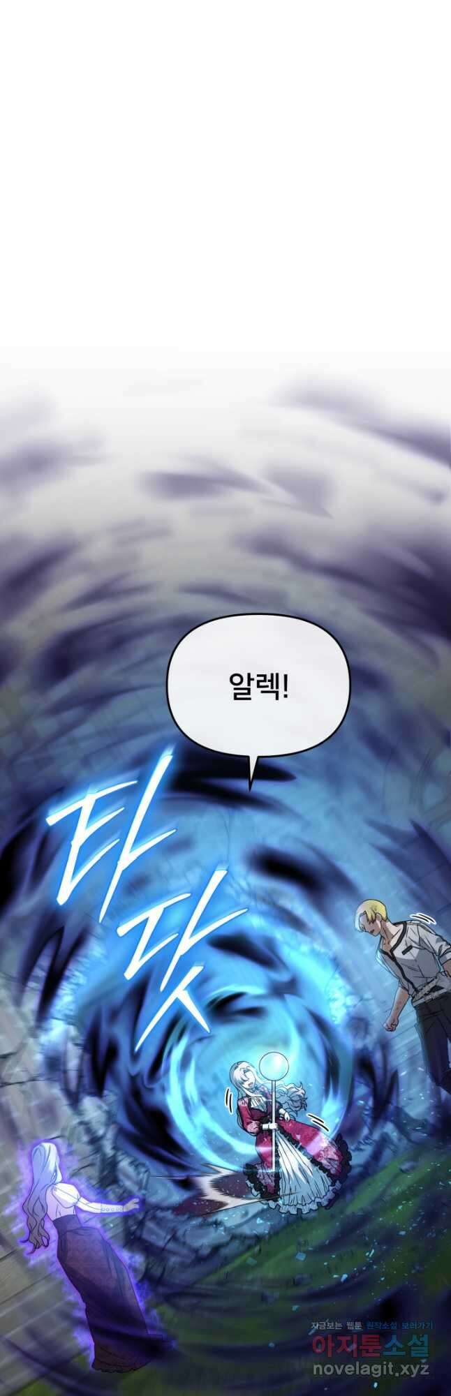마왕의 아이로 살아남는 법 58화 4