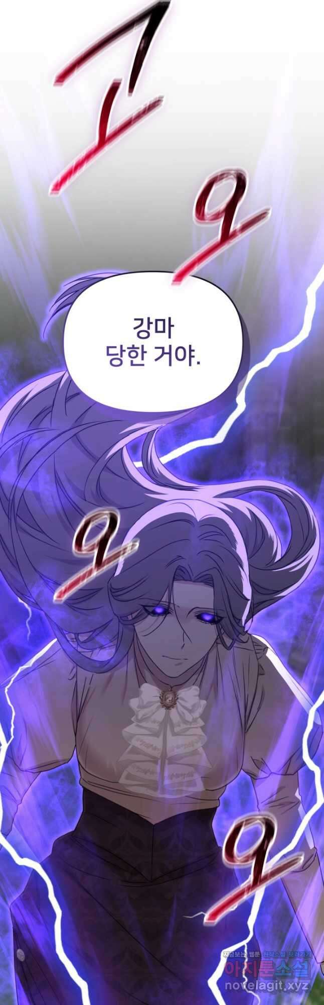 마왕의 아이로 살아남는 법 58화 8