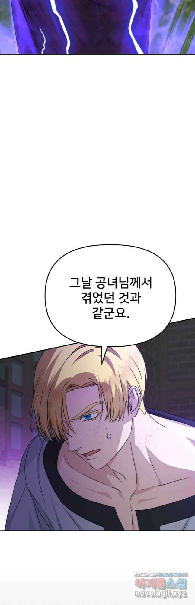 마왕의 아이로 살아남는 법 58화 9