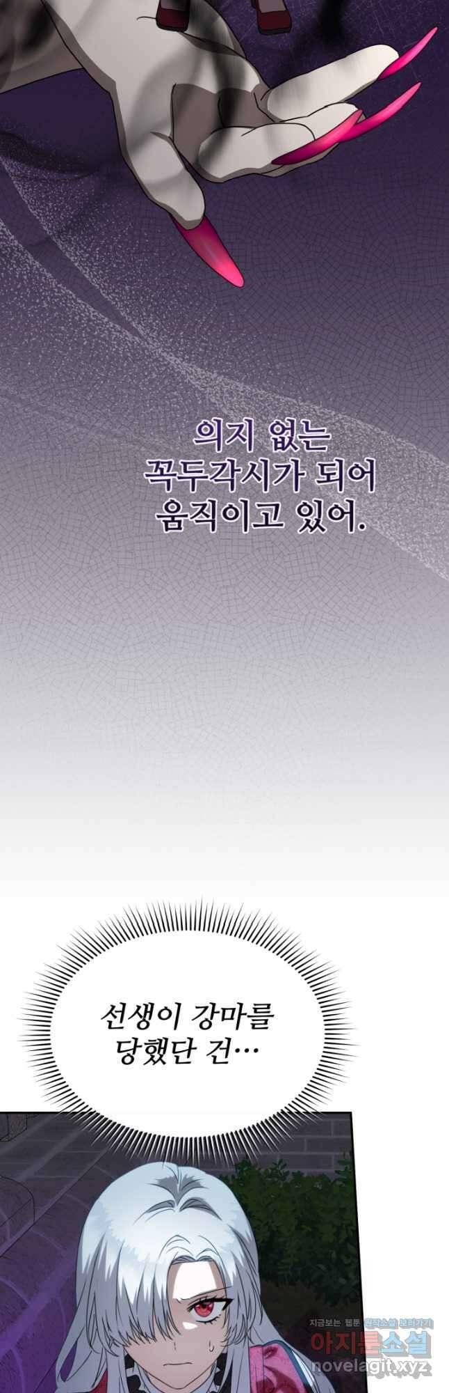 마왕의 아이로 살아남는 법 58화 11
