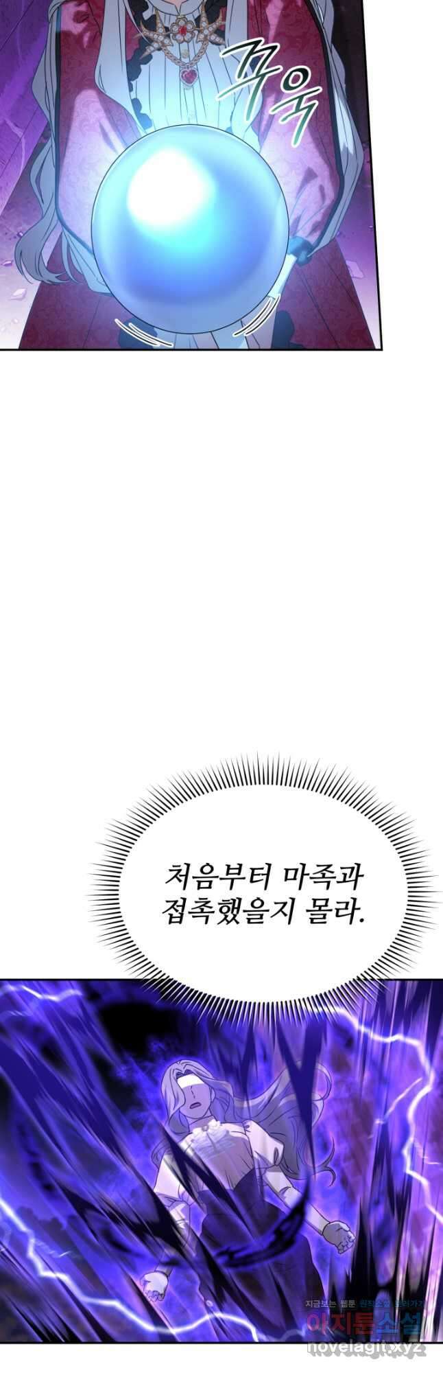 마왕의 아이로 살아남는 법 58화 12