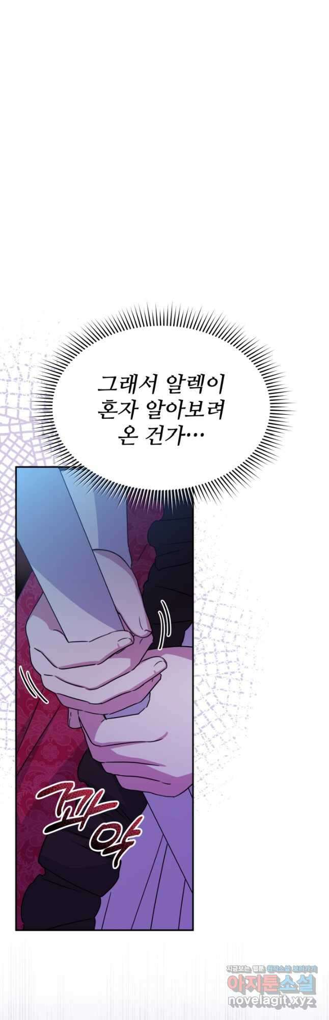 마왕의 아이로 살아남는 법 58화 13