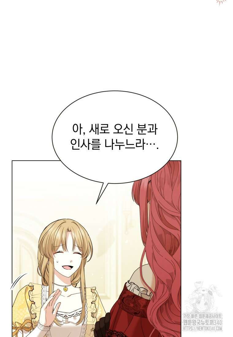 소공녀는 파혼을 기다린다 59화 5
