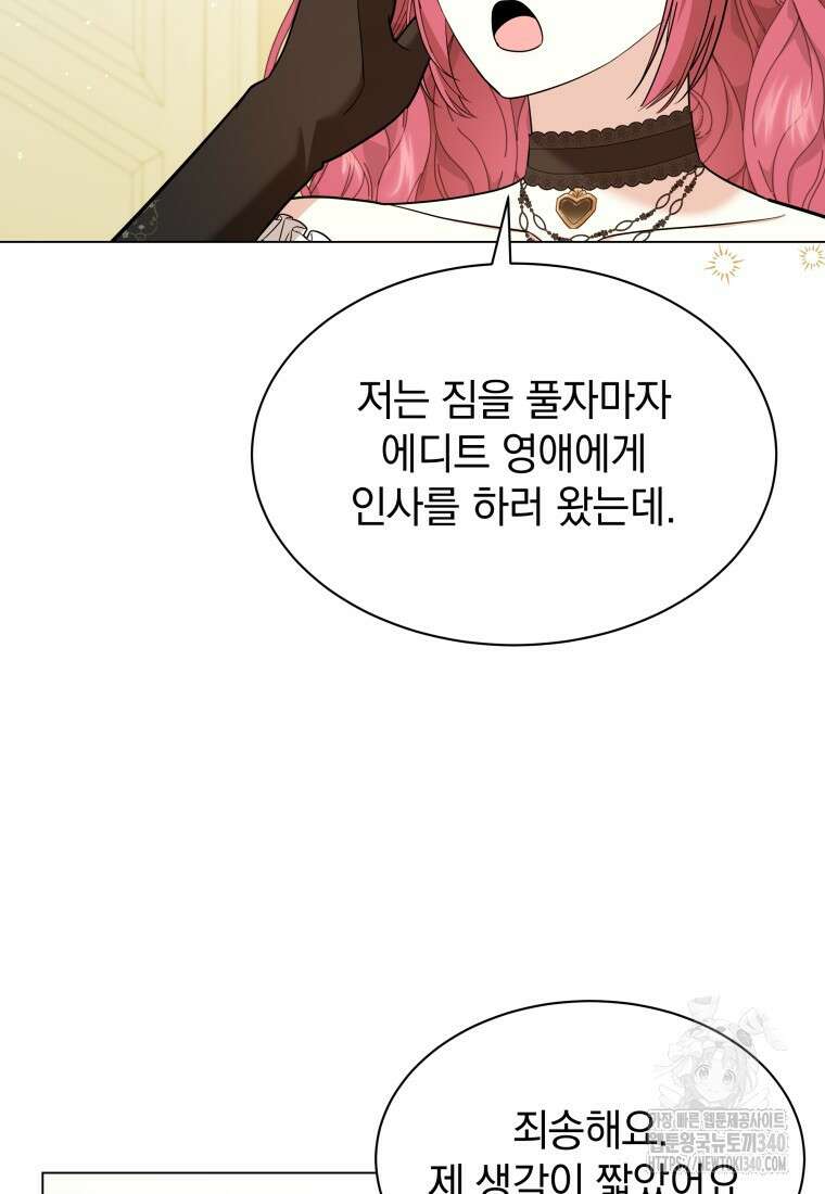 소공녀는 파혼을 기다린다 59화 7