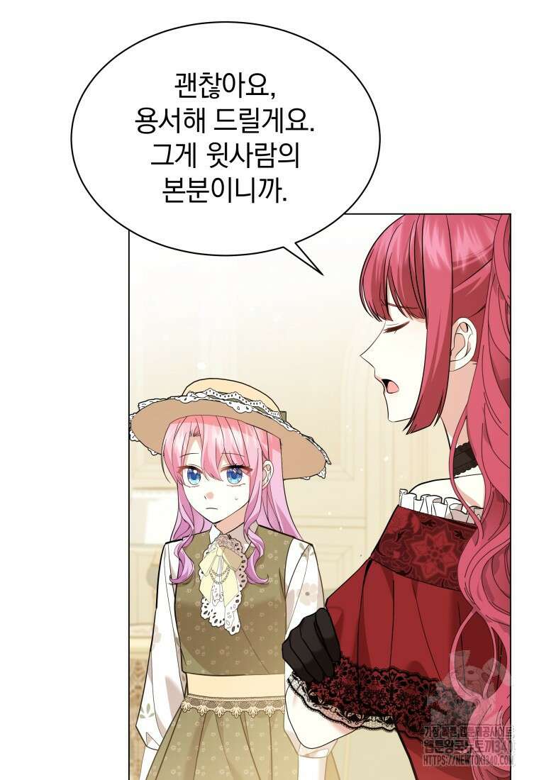 소공녀는 파혼을 기다린다 59화 9