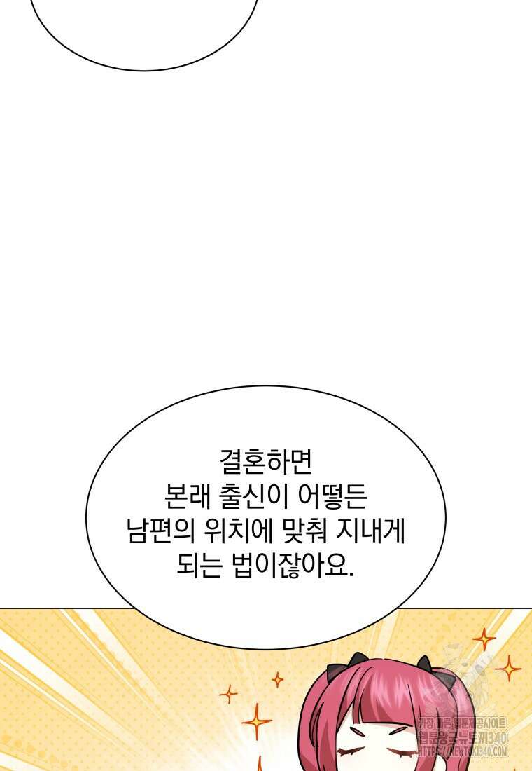 소공녀는 파혼을 기다린다 59화 11