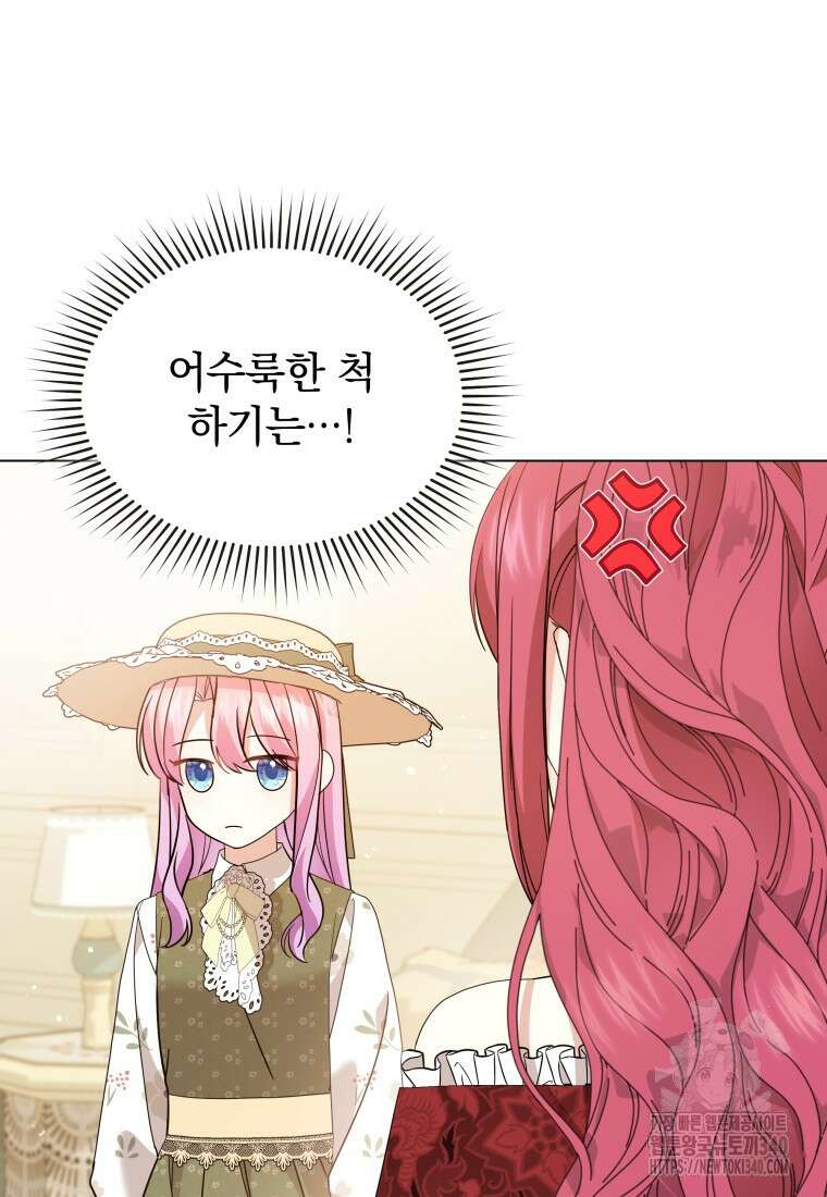 소공녀는 파혼을 기다린다 59화 14