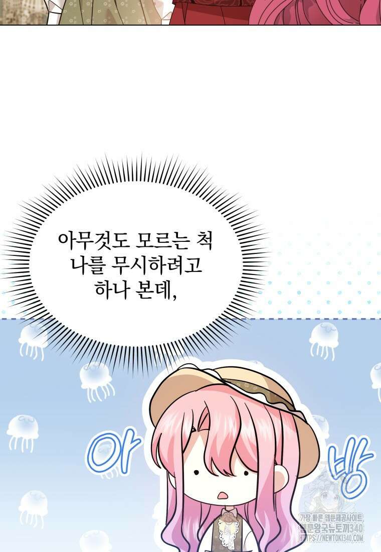 소공녀는 파혼을 기다린다 59화 15