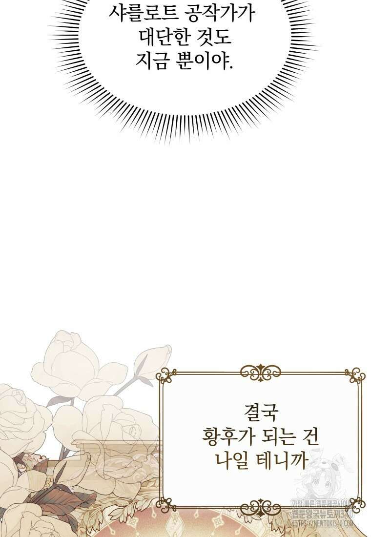 소공녀는 파혼을 기다린다 59화 17