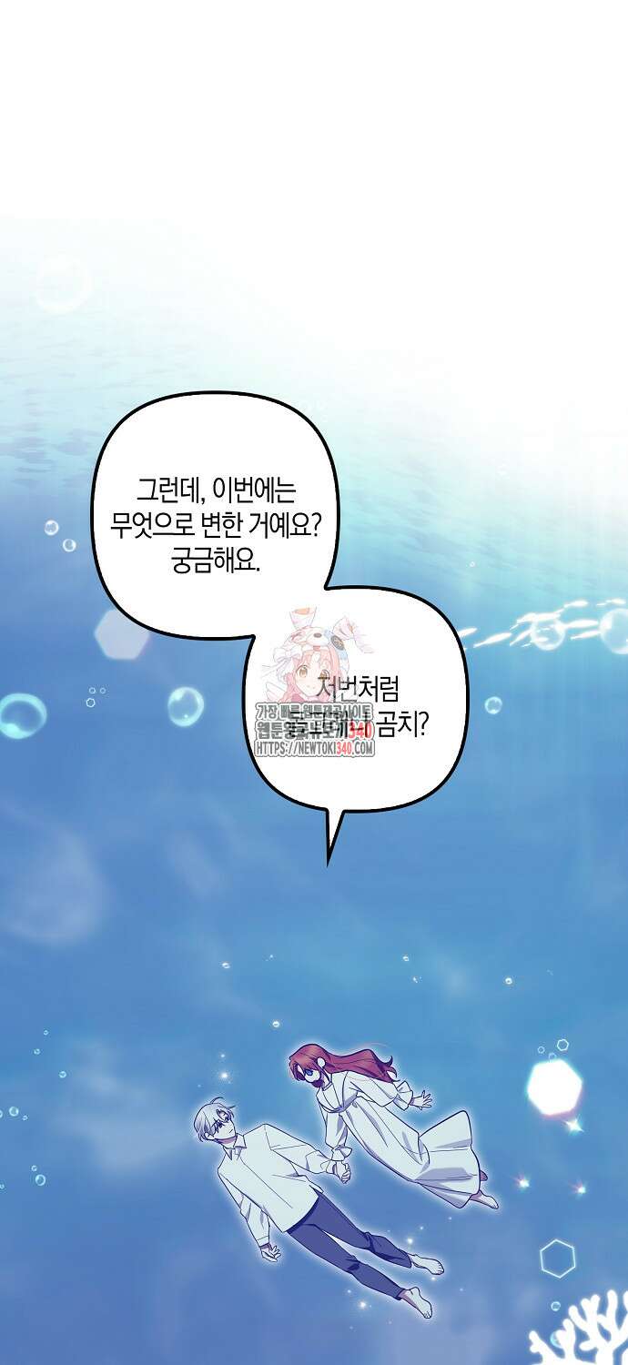 버림받고 즐기는 소박한 독신의 삶 58화 1