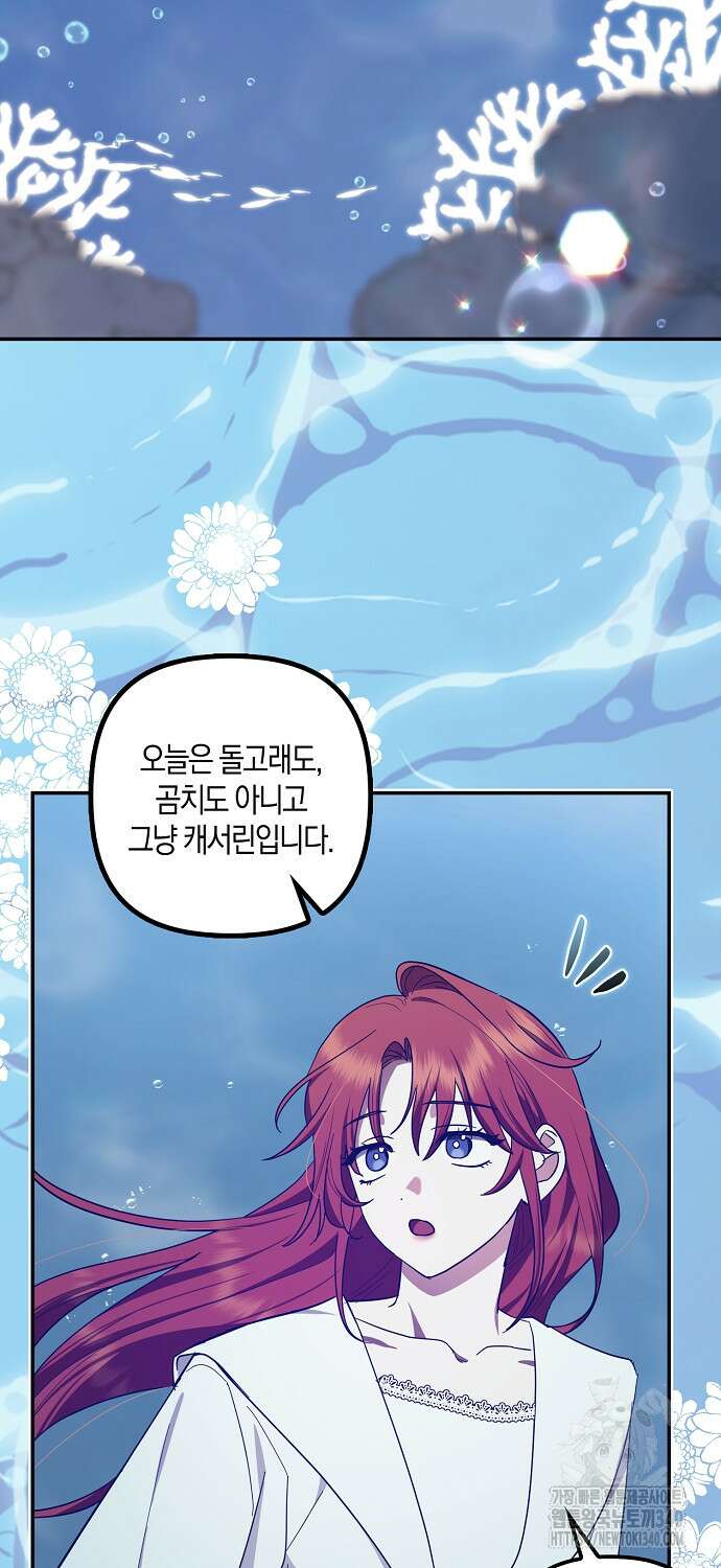 버림받고 즐기는 소박한 독신의 삶 58화 2