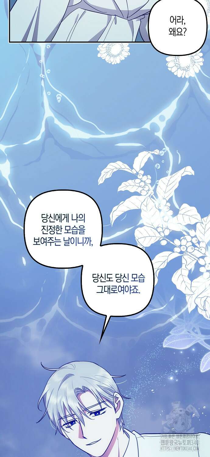 버림받고 즐기는 소박한 독신의 삶 58화 3