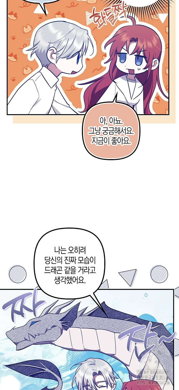 버림받고 즐기는 소박한 독신의 삶 58화 5