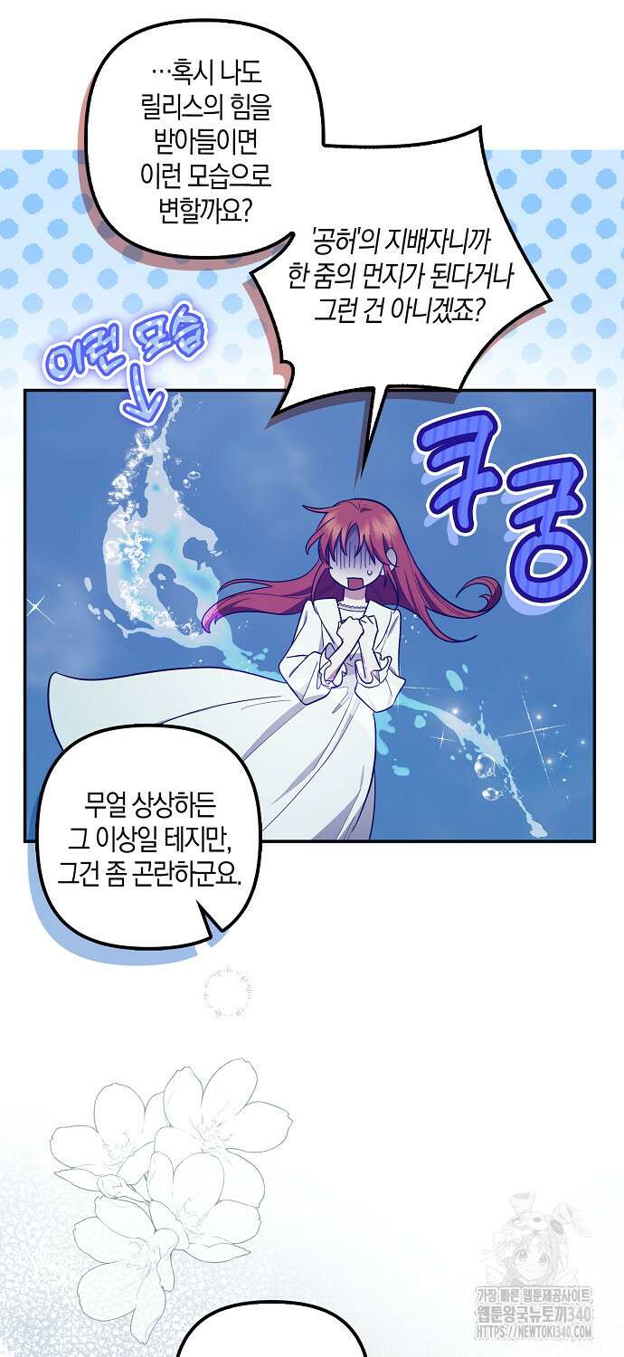 버림받고 즐기는 소박한 독신의 삶 58화 8