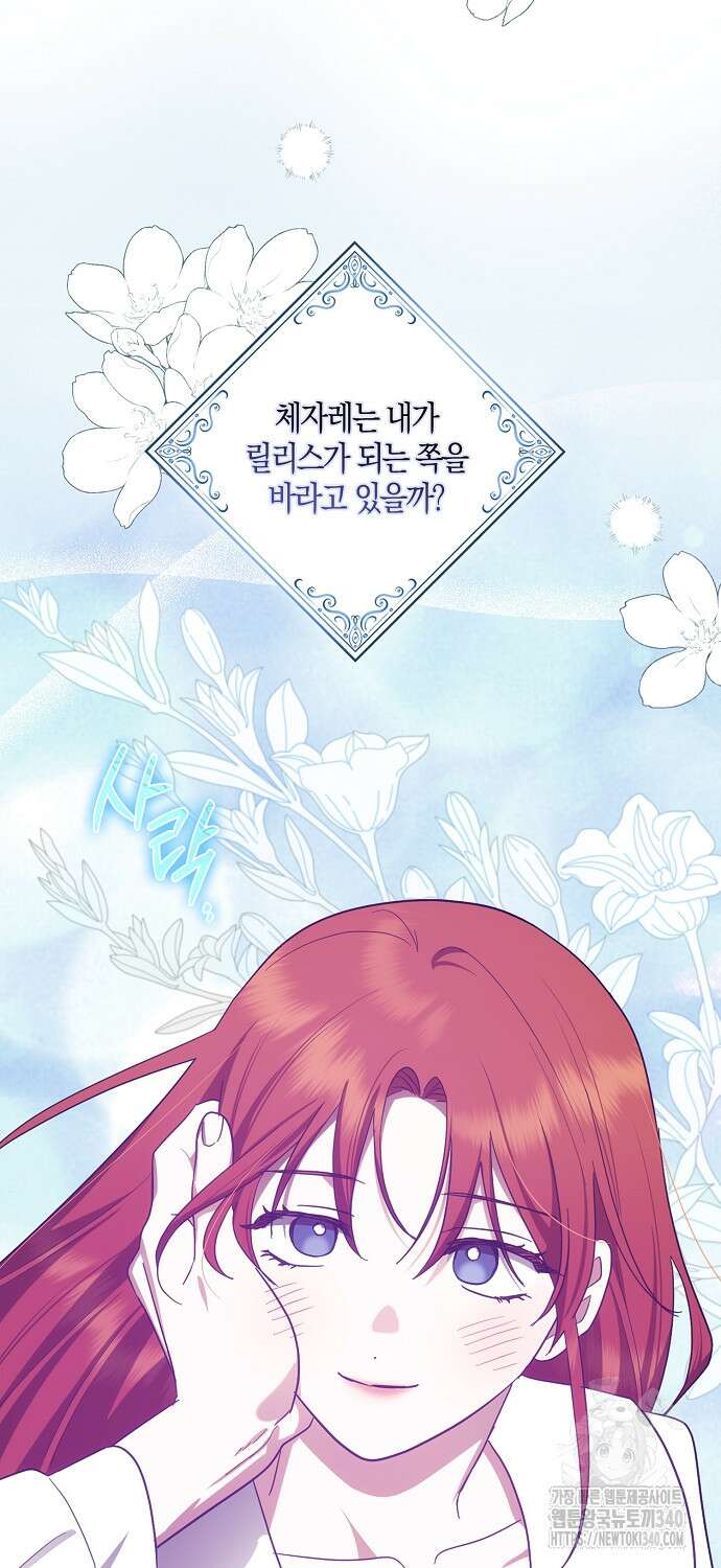 버림받고 즐기는 소박한 독신의 삶 58화 10