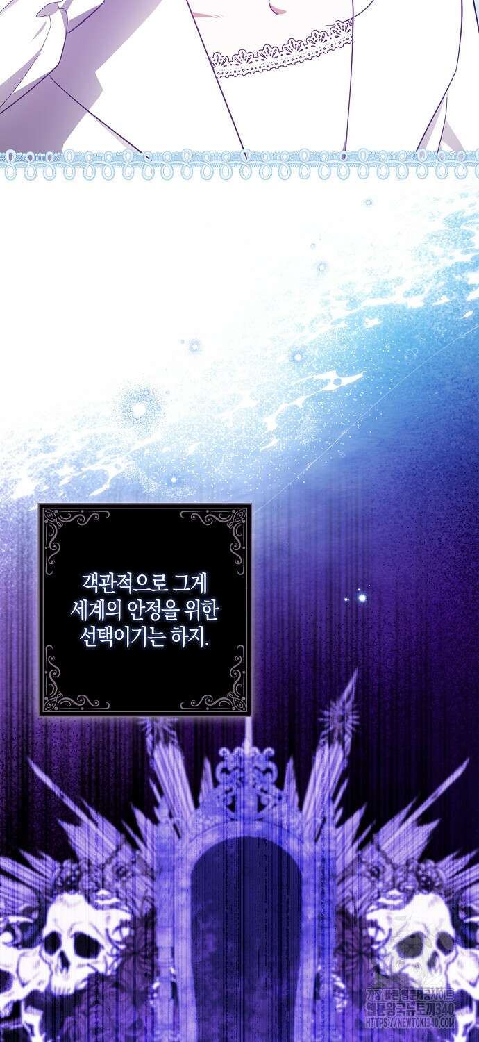 버림받고 즐기는 소박한 독신의 삶 58화 11