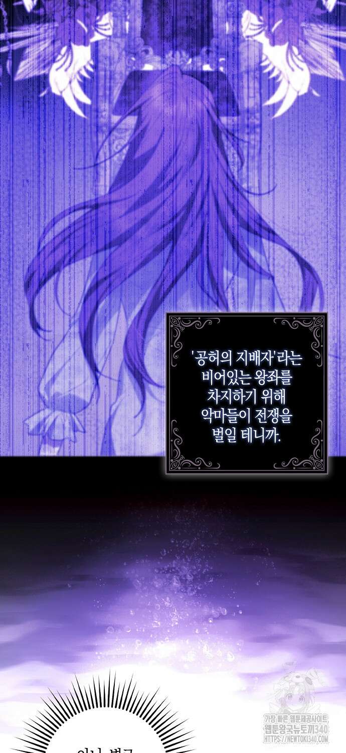 버림받고 즐기는 소박한 독신의 삶 58화 12