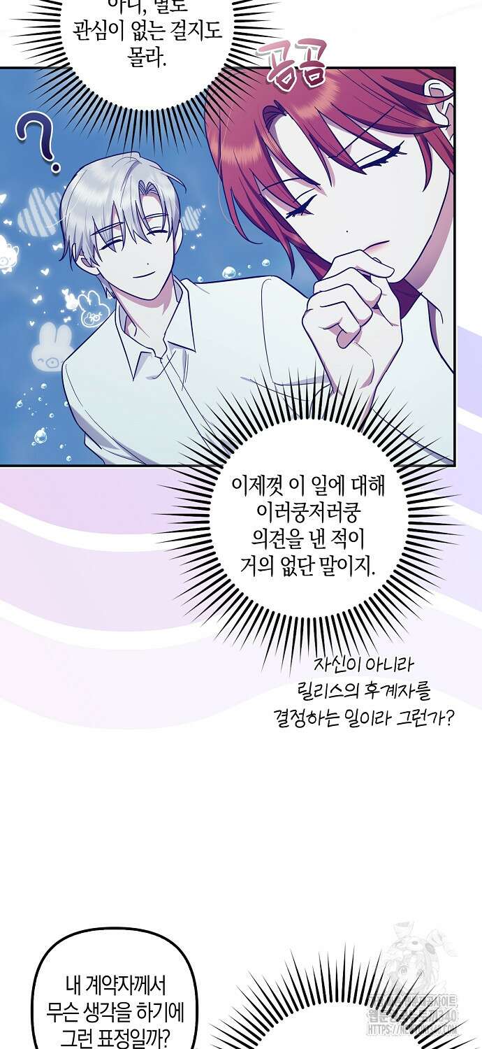 버림받고 즐기는 소박한 독신의 삶 58화 13