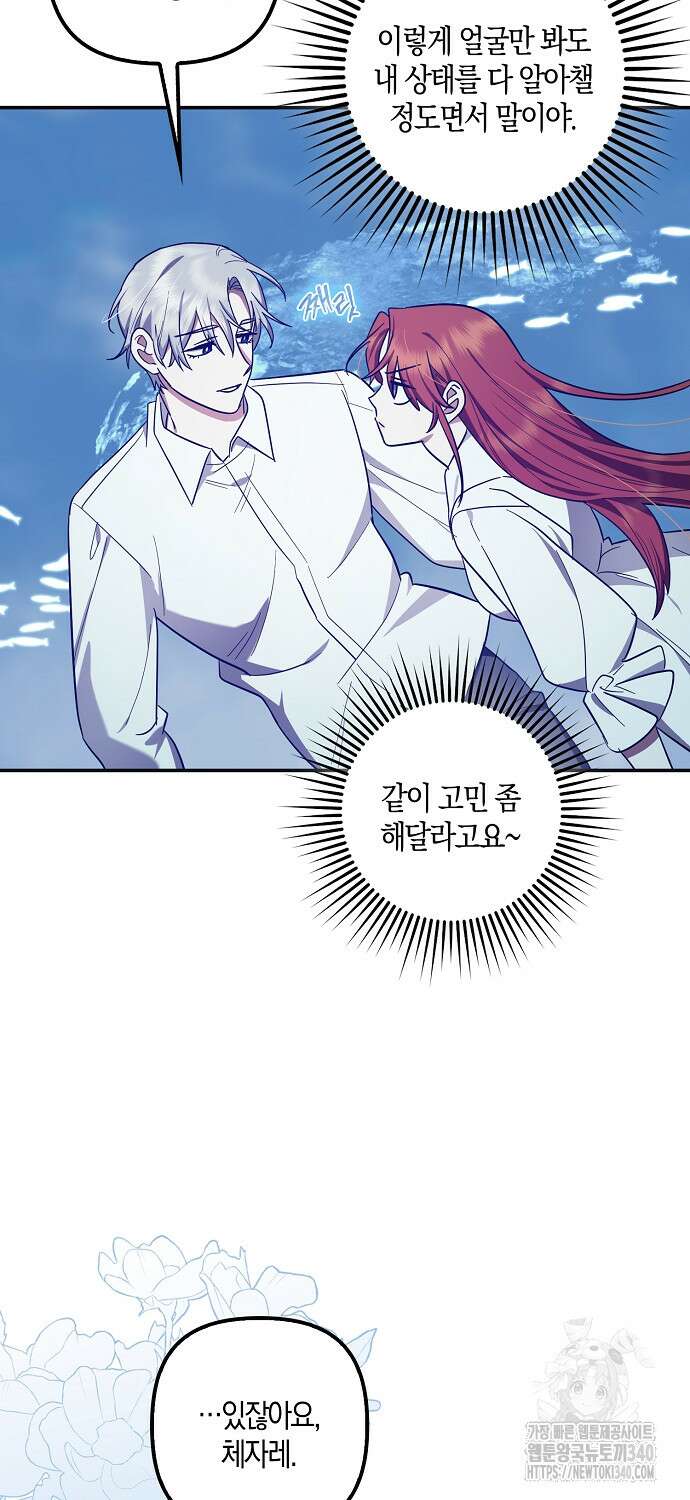 버림받고 즐기는 소박한 독신의 삶 58화 14