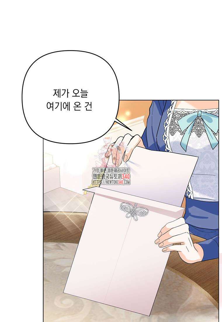 전직 성녀와 흑막의 비밀 연애 50화 1