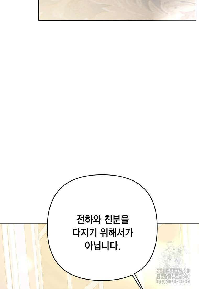 전직 성녀와 흑막의 비밀 연애 50화 2