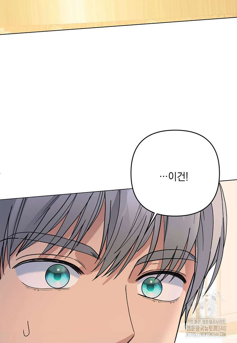 전직 성녀와 흑막의 비밀 연애 50화 4
