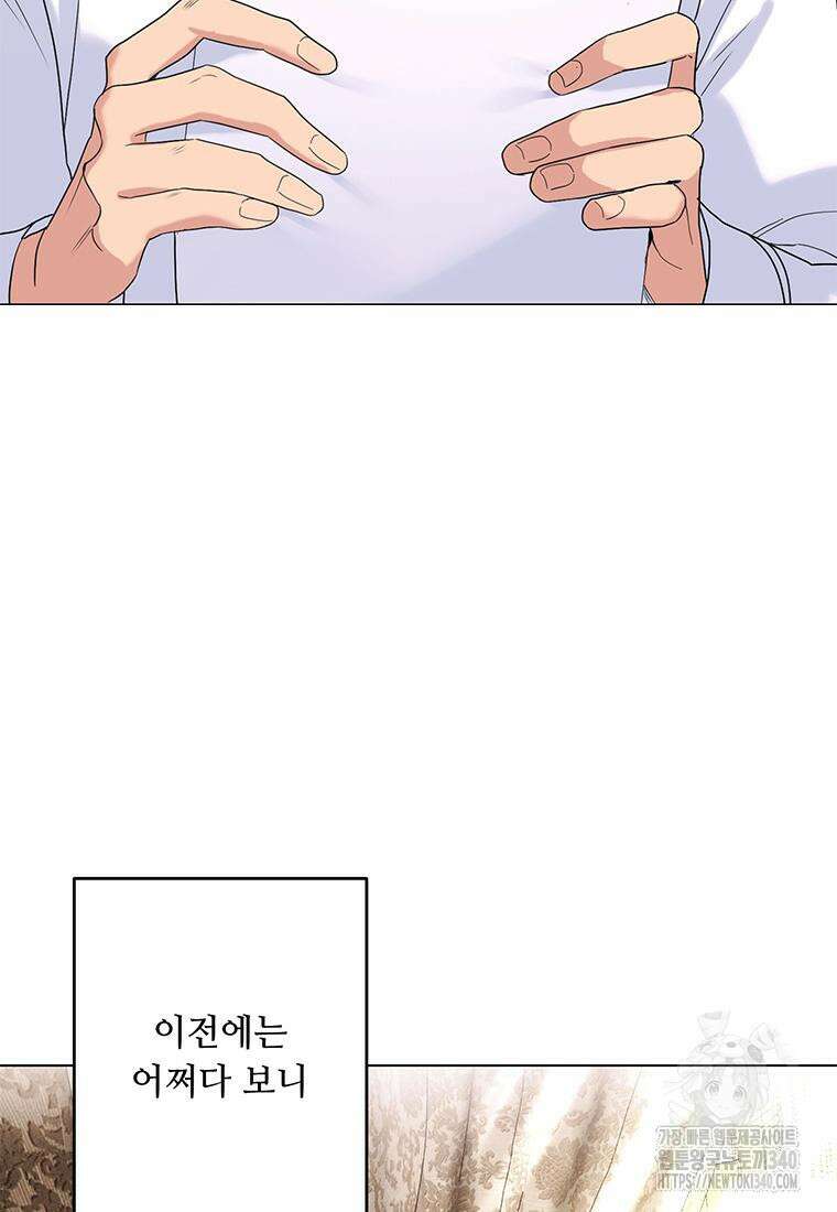전직 성녀와 흑막의 비밀 연애 50화 13