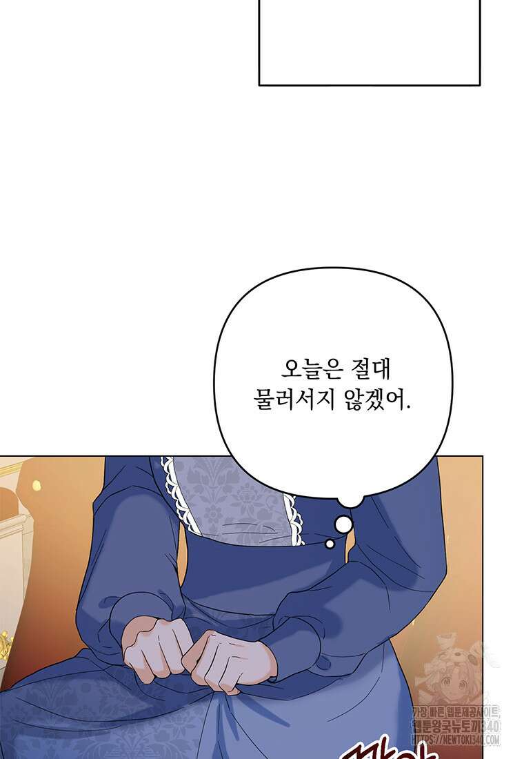 전직 성녀와 흑막의 비밀 연애 50화 16
