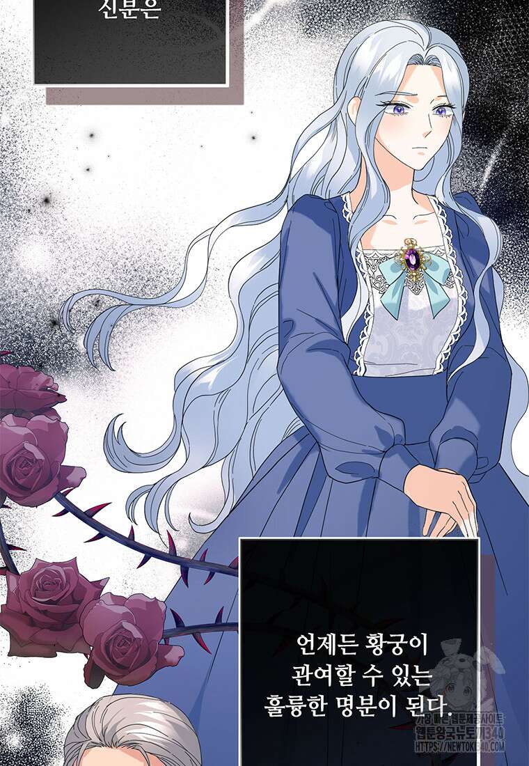 전직 성녀와 흑막의 비밀 연애 50화 18