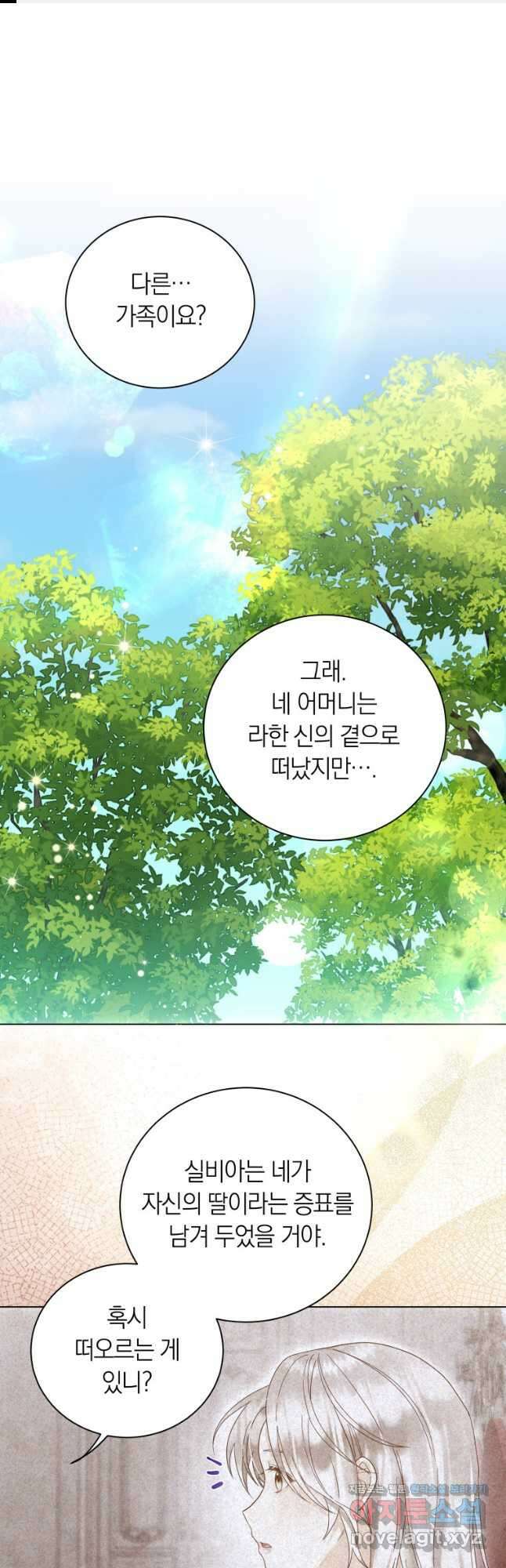 영원한 조연은 없다 44화 1