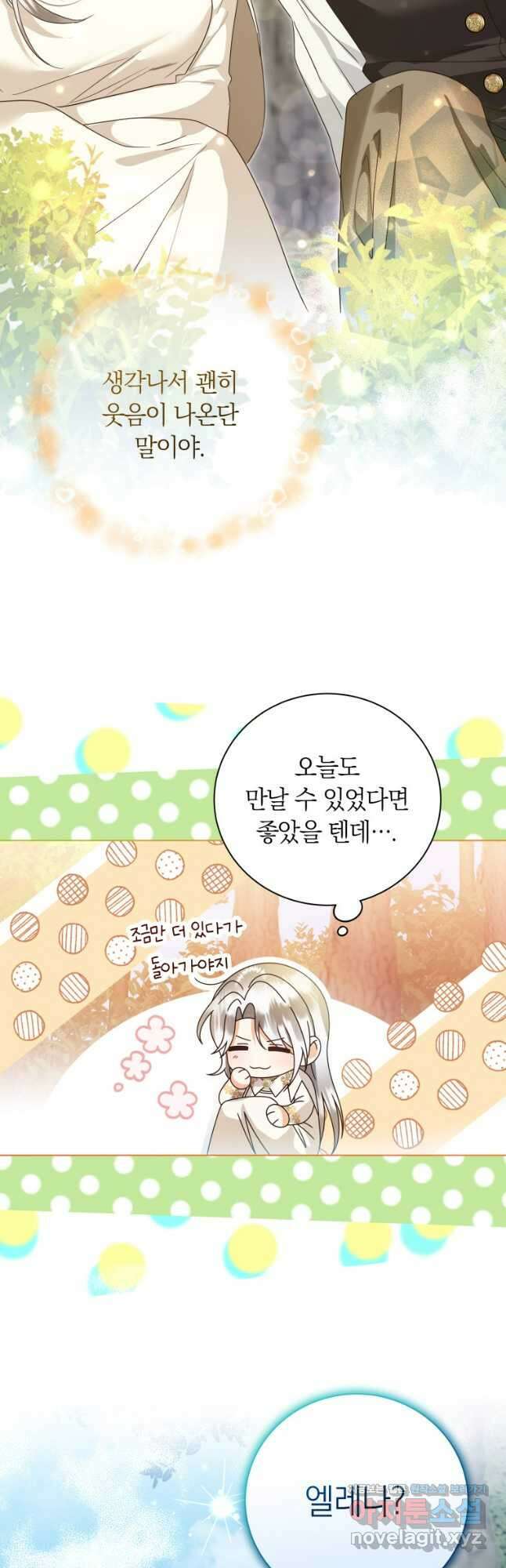영원한 조연은 없다 44화 9