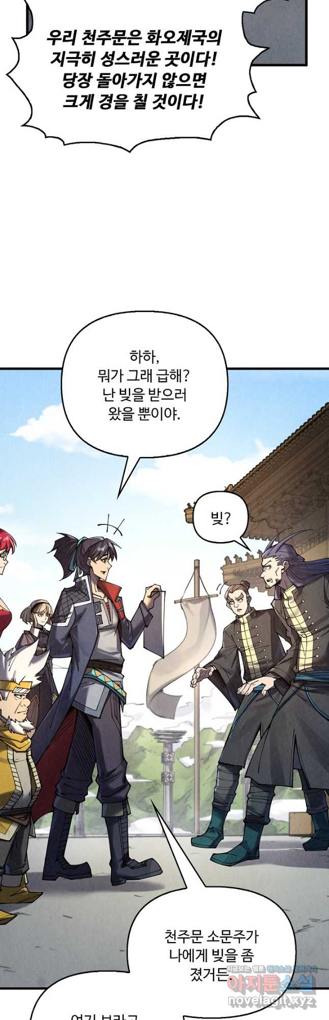만고지존 277화 11