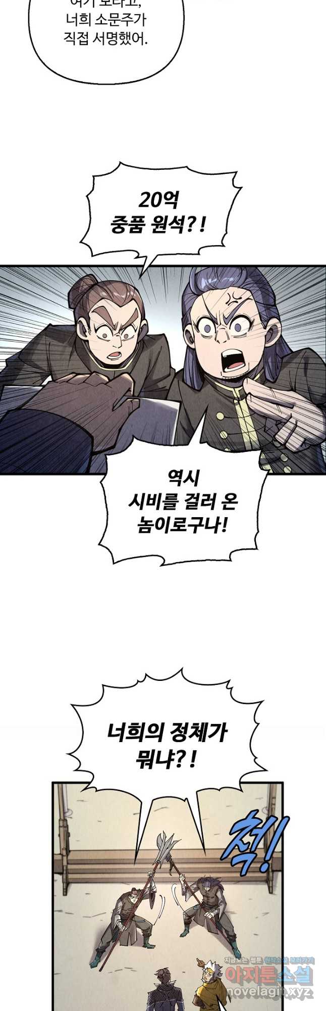 만고지존 277화 12