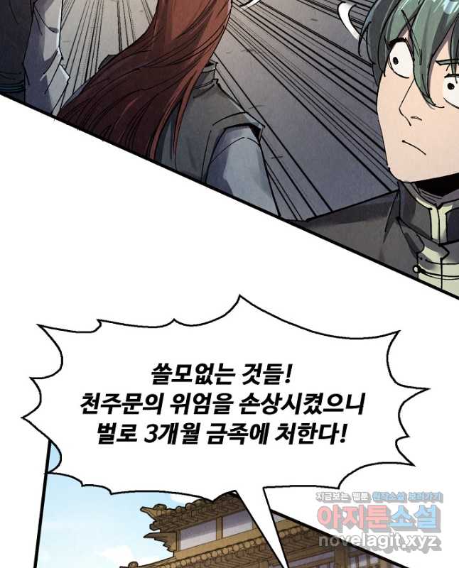 만고지존 277화 15