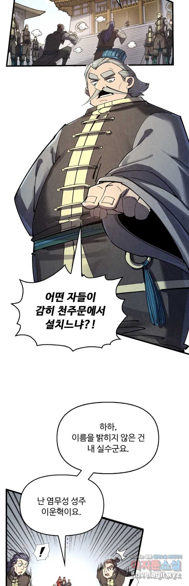 만고지존 277화 16
