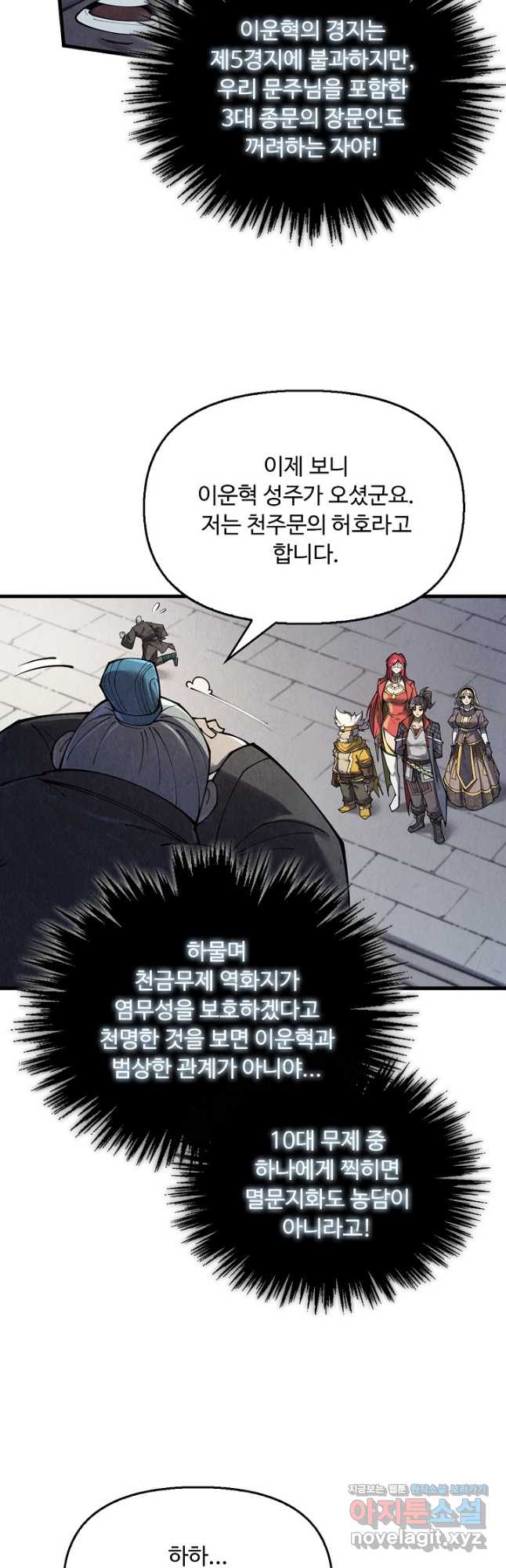 만고지존 277화 18