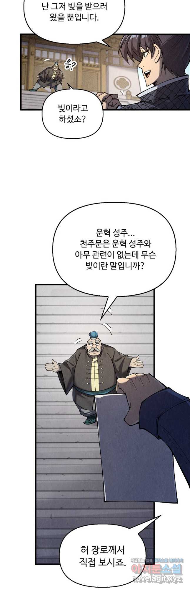 만고지존 277화 19