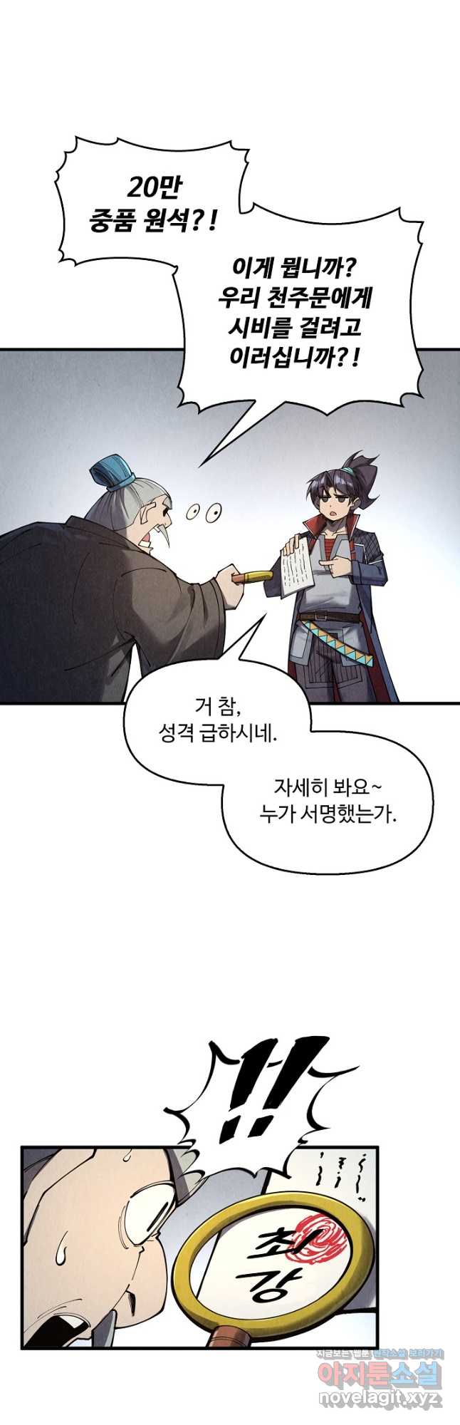 만고지존 277화 20