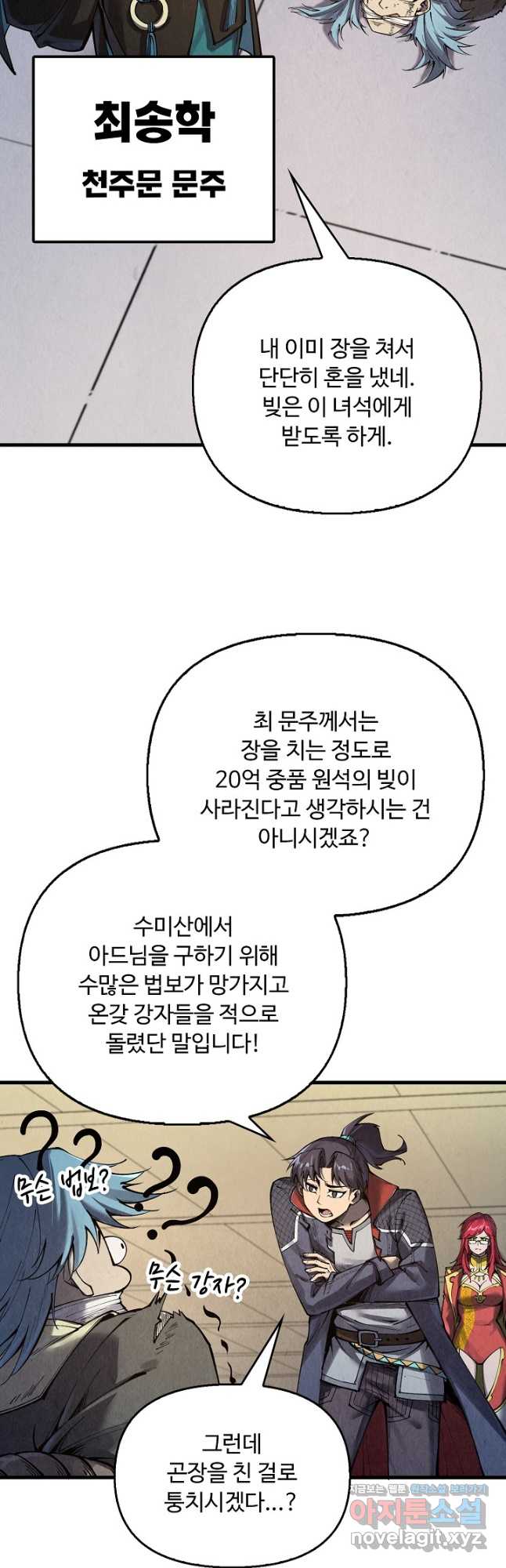 만고지존 277화 23