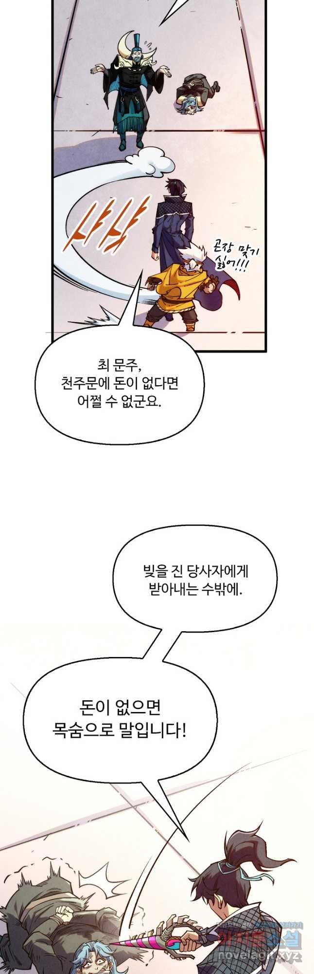 만고지존 277화 25