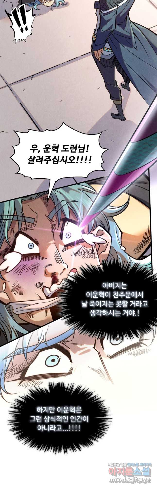 만고지존 277화 26